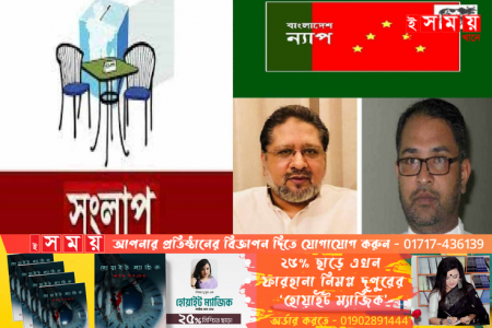 রাজনৈতিক সংকট নিরসনে প্রয়োজন সর্বদলীয় সংলাপ : বাংলাদেশ ন্যাপ 